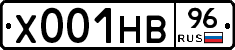 Х001НВ96 - 