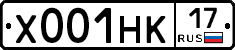Х001НК17 - 