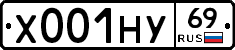 Х001НУ69 - 