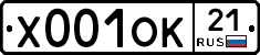 Х001ОК21 - 