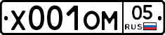Х001ОМ05 - 