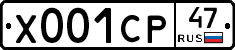 Х001СР47 - 
