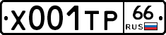Х001ТР66 - 