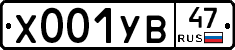 Х001УВ47 - 