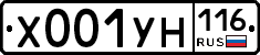 Х001УН116 - 