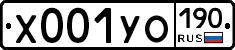 Х001УО190 - 