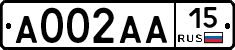 А002АА15 - 
