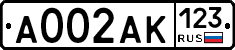 А002АК123 - 