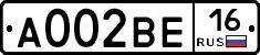А002ВЕ16 - 