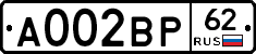 А002ВР62 - 