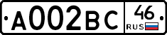 А002ВС46 - 