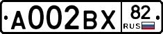 А002ВХ82 - 