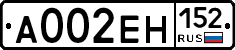 А002ЕН152 - 