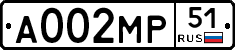 А002МР51 - 