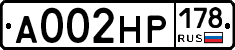 А002НР178 - 