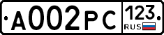 А002РС123 - 