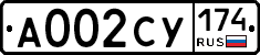 А002СУ174 - 