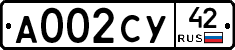 А002СУ42 - 