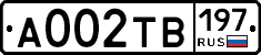 А002ТВ197 - 