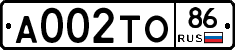 А002ТО86 - 