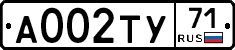 А002ТУ71 - 