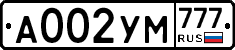 А002УМ777 - 