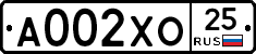 А002ХО25 - 