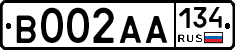 В002АА134 - 