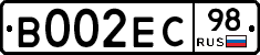 В002ЕС98 - 