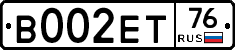 В002ЕТ76 - 