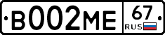 В002МЕ67 - 