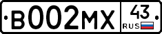 В002МХ43 - 