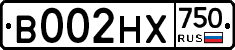 В002НХ750 - 