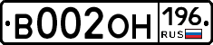 В002ОН196 - 