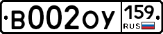 В002ОУ159 - 