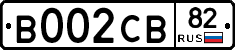 В002СВ82 - 