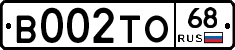 В002ТО68 - 
