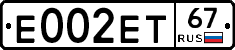 Е002ЕТ67 - 