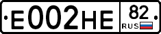 Е002НЕ82 - 
