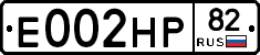 Е002НР82 - 