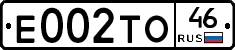 Е002ТО46 - 