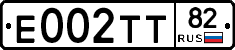 Е002ТТ82 - 