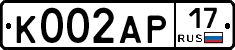 К002АР17 - 