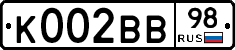 К002ВВ98 - 