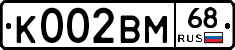К002ВМ68 - 