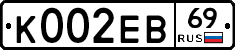К002ЕВ69 - 