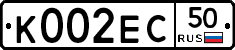 К002ЕС50 - 