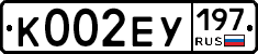 К002ЕУ197 - 