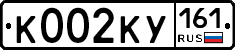 К002КУ161 - 