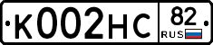 К002НС82 - 